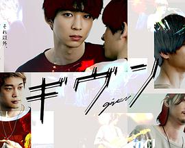 GivenGiven 真人版免费观看