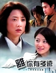 离你有多远免费观看