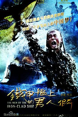 铁甲舰上的男人们D