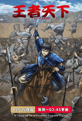 王者天下第三季免费观看