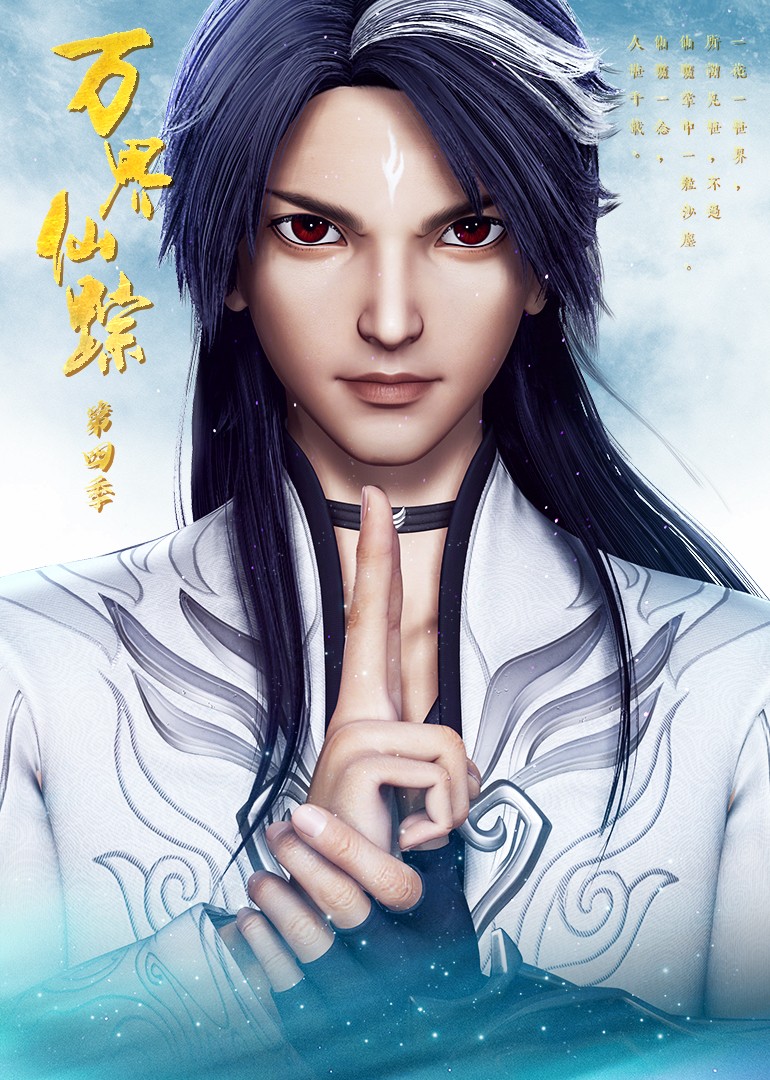 万界仙踪2018免费观看