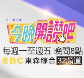 今晚开赞吧免费观看