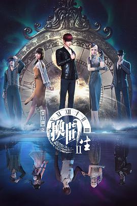 画江湖之换世门生 第二季免费观看