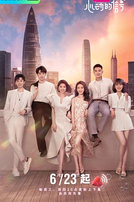 心动的信号 第四季免费观看