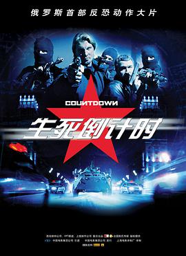 死神倒计时免费观看