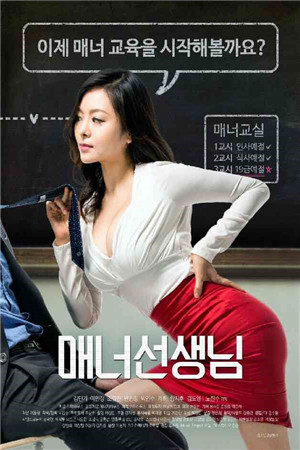 我的韩老师HD免费观看