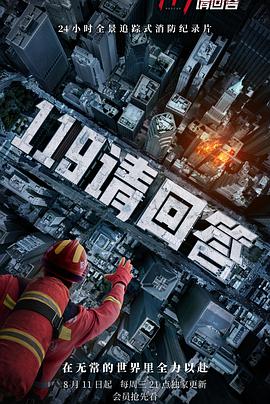 119请回答免费观看