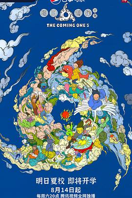 明日创作计划免费观看