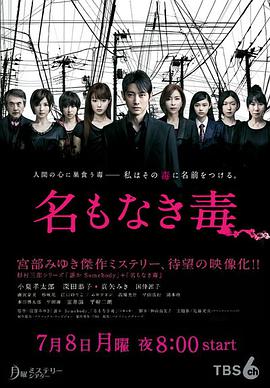 无名毒免费观看