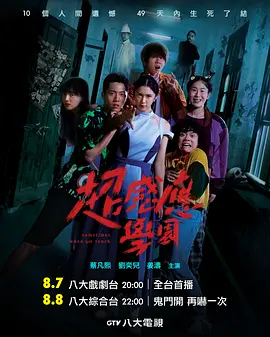 超感应学园免费观看