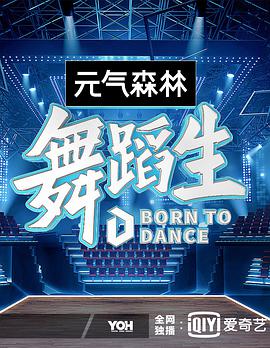 舞蹈生免费观看