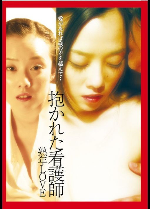 被抱着的护士HD免费观看