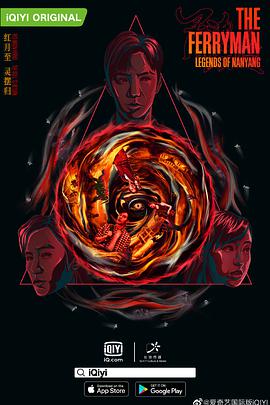 灵魂摆渡·南洋传说免费观看