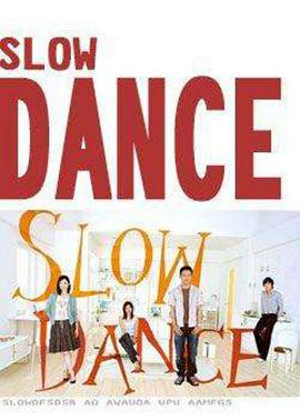 慢舞免费观看