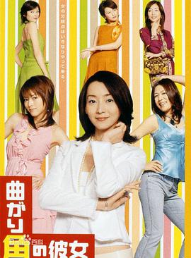 拐角的女人免费观看