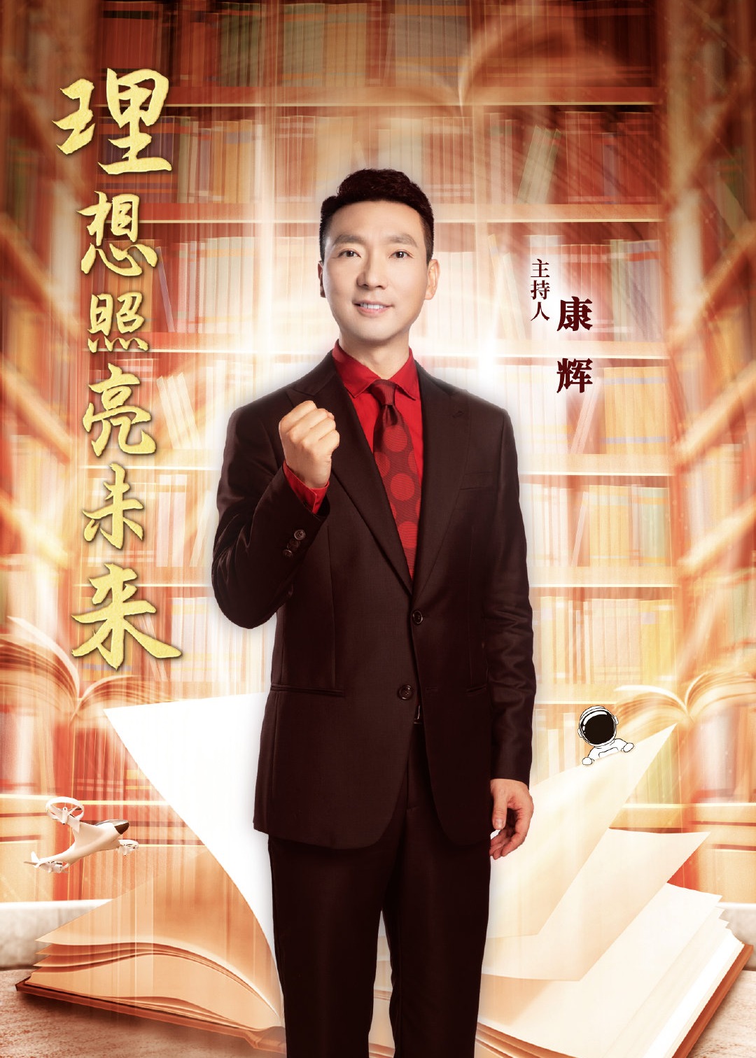 2021开学第一课免费观看