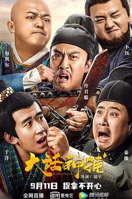 大话神捕免费观看