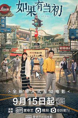 如果有当初免费观看