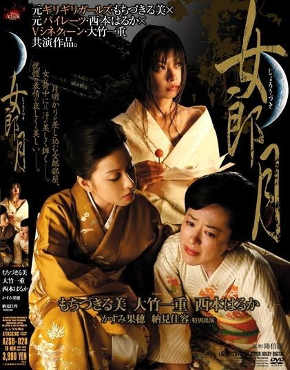 女郎月HD免费观看