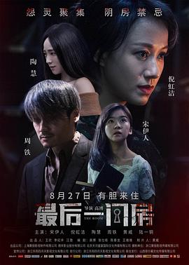最后一间房免费观看