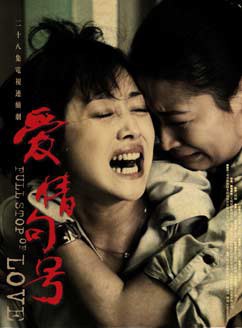 爱情句号免费观看