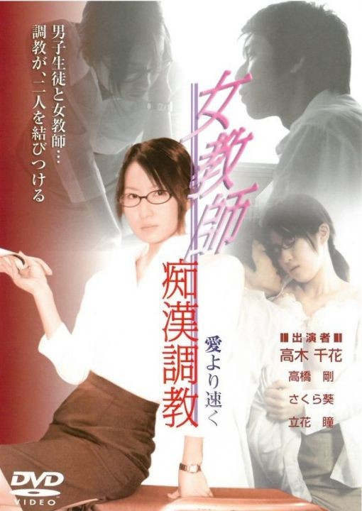 女教師痴漢調教HD免费观看