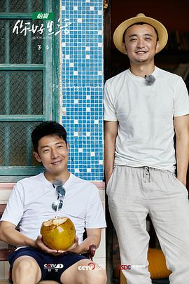 你好生活 第三季免费观看