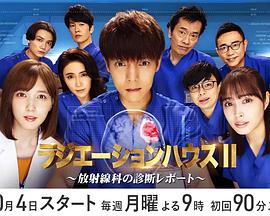 放射治疗室 第2季免费观看