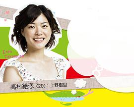 开什么玩笑！免费观看