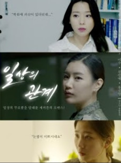 日常关系HD免费观看