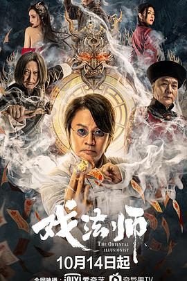 戏法师免费观看