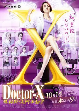 X医生：外科医生大门未知子 第7季免费观看