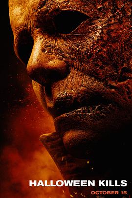 月光光心慌慌：杀戮免费观看