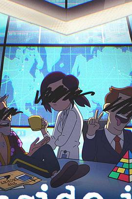 阴谋职场第一季免费观看