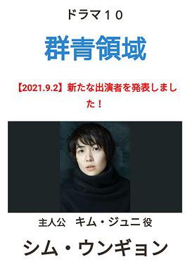 群青领域免费观看