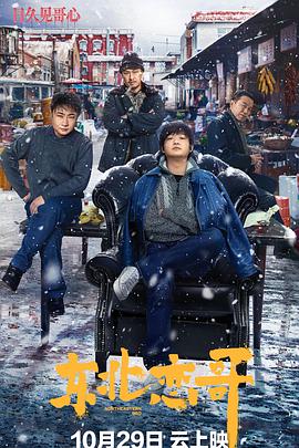 东北恋哥免费观看