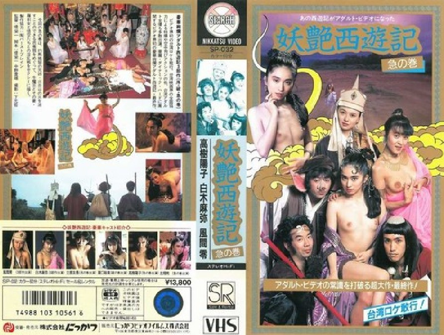 咸湿西游记之猪八戒淫闹女儿国HD免费观看