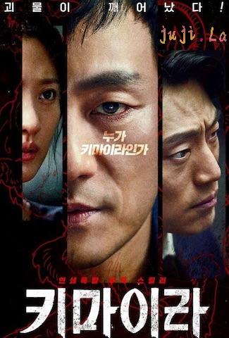 奇美拉免费观看