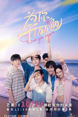 为你千千万万遍免费观看