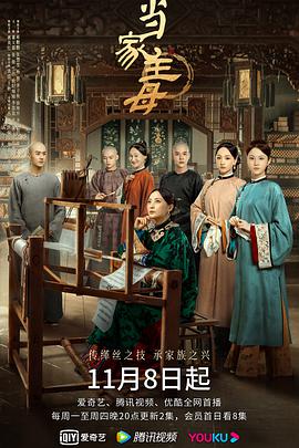 当家主母免费观看