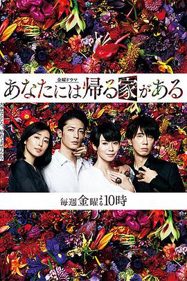 你是有家可归的免费观看