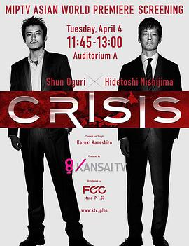CRISIS 公安机动搜查队特搜班免费观看
