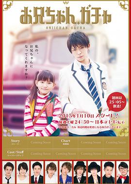 哥哥扭蛋免费观看