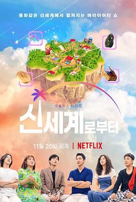 新世界：虚拟货币争霸战免费观看