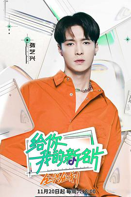 给你，我的新名片免费观看