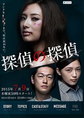 侦探的侦探免费观看