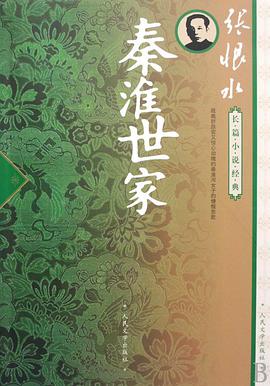 秦淮世家免费观看