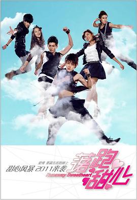 落跑甜心免费观看