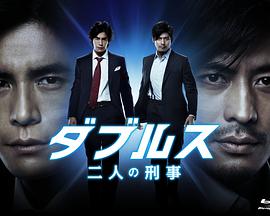 刑警二人组免费观看