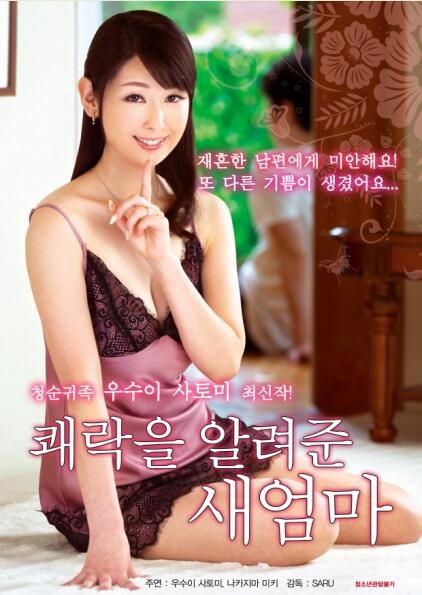 教我快乐的继母免费观看